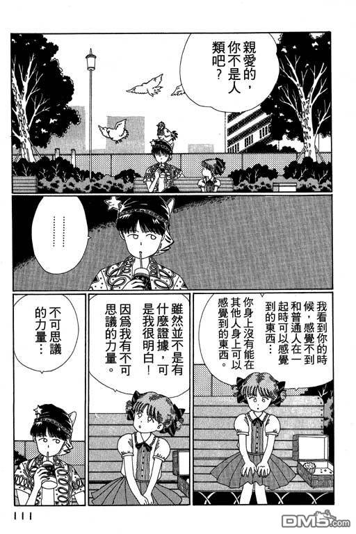 迷狐怪童 第2卷 第111页