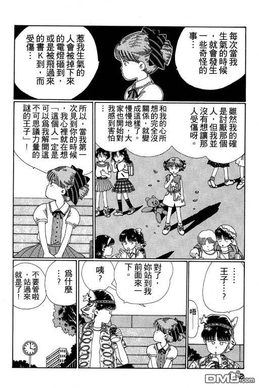 迷狐怪童 第2卷 第112页