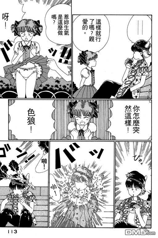 迷狐怪童 第2卷 第113页