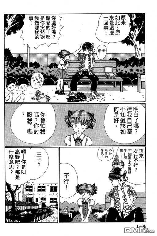 迷狐怪童 第2卷 第114页