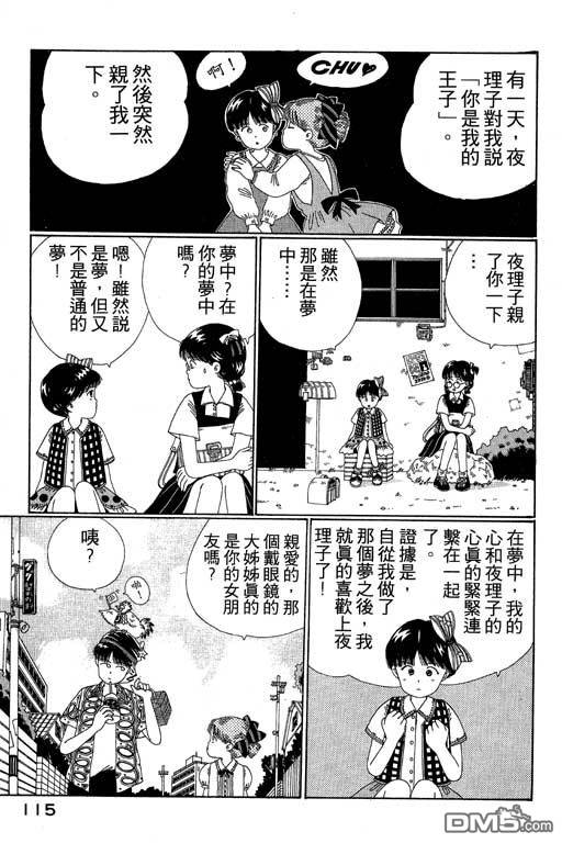 迷狐怪童 第2卷 第115页