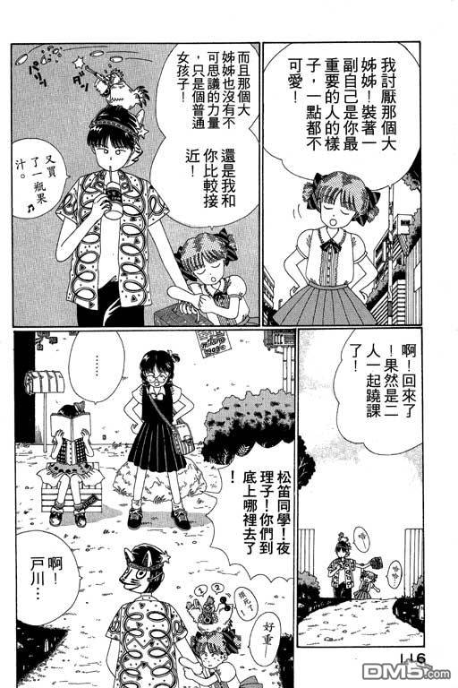 迷狐怪童 第2卷 第116页