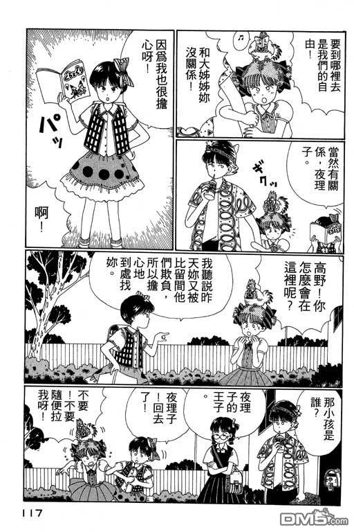 迷狐怪童 第2卷 第117页