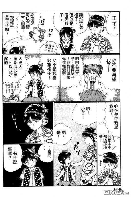 迷狐怪童 第2卷 第118页