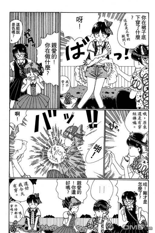 迷狐怪童 第2卷 第119页