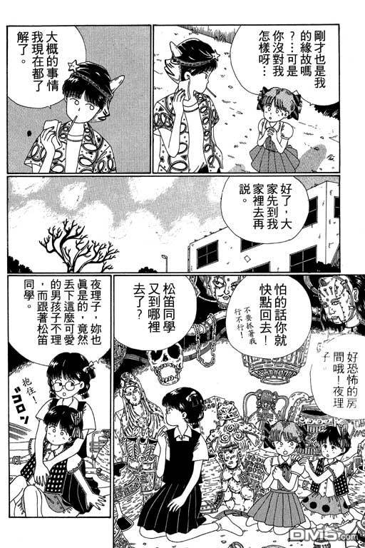 迷狐怪童 第2卷 第120页