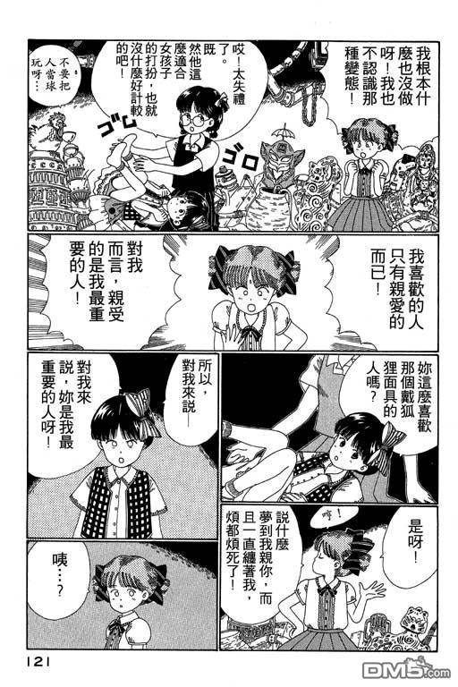 迷狐怪童 第2卷 第121页