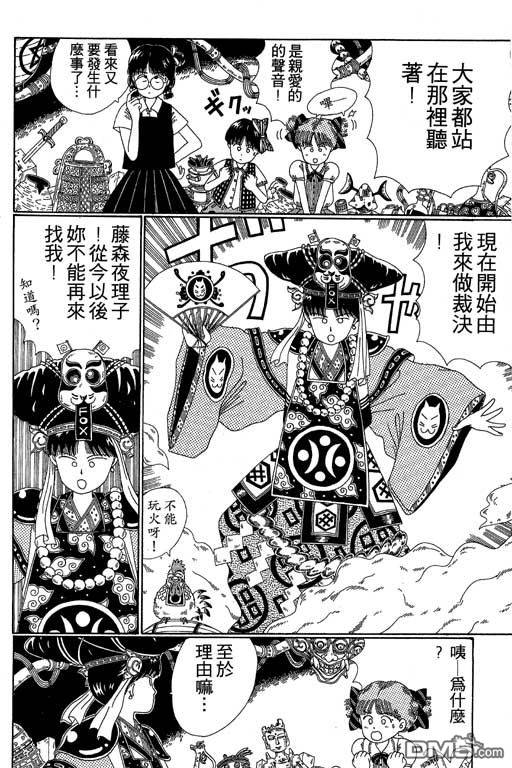 迷狐怪童 第2卷 第122页