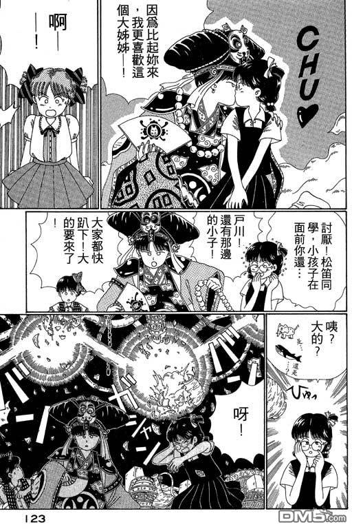 迷狐怪童 第2卷 第123页