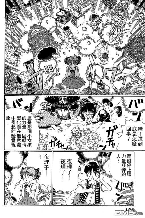 迷狐怪童 第2卷 第124页