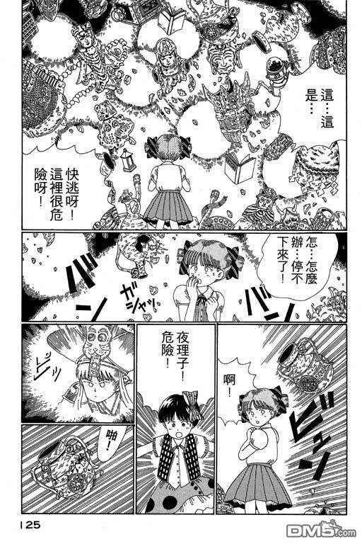 迷狐怪童 第2卷 第125页