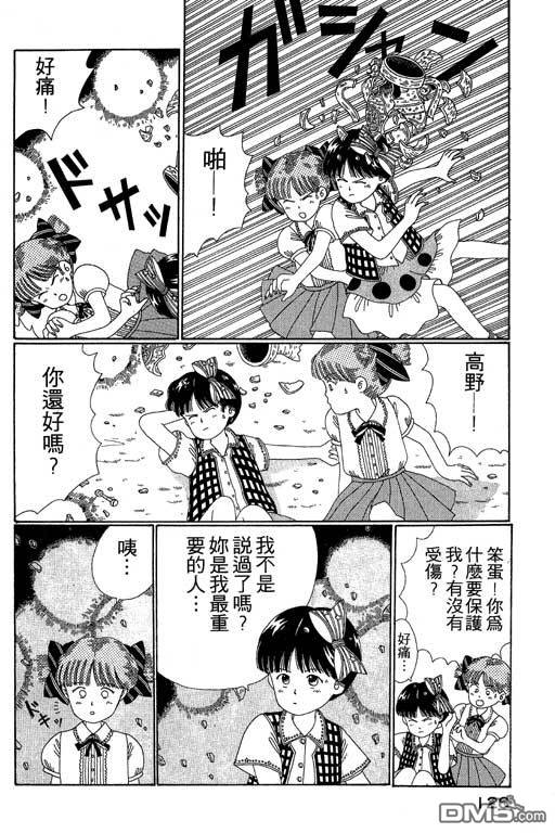 迷狐怪童 第2卷 第126页