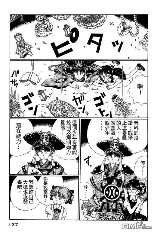 迷狐怪童 第2卷 第127页