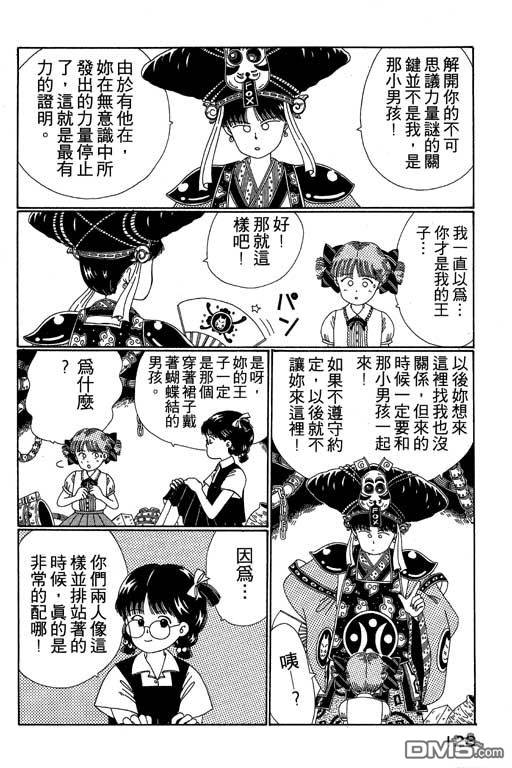 迷狐怪童 第2卷 第128页