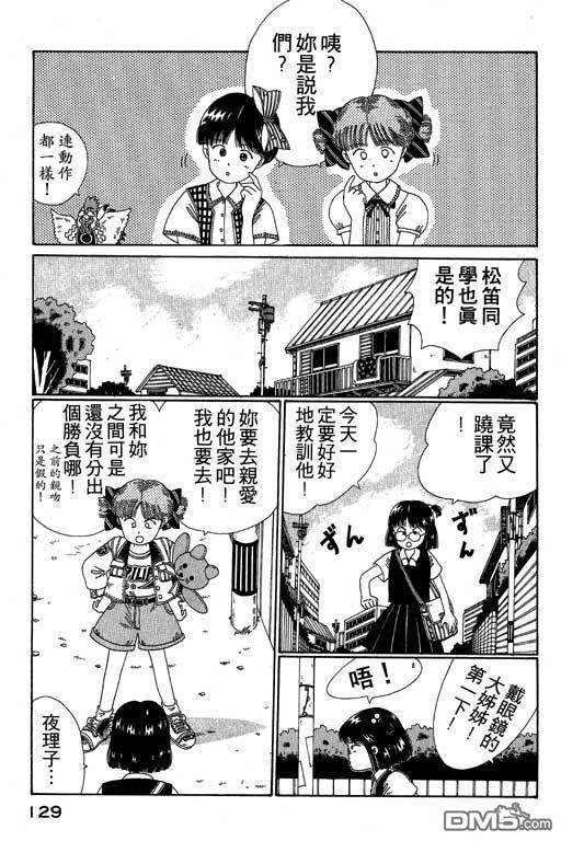 迷狐怪童 第2卷 第129页