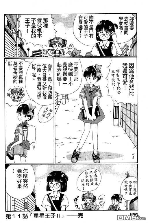 迷狐怪童 第2卷 第130页