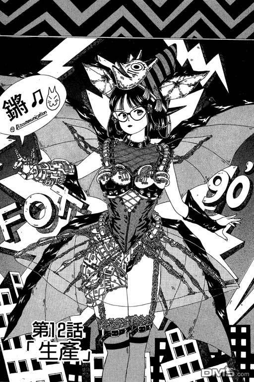 迷狐怪童 第2卷 第131页