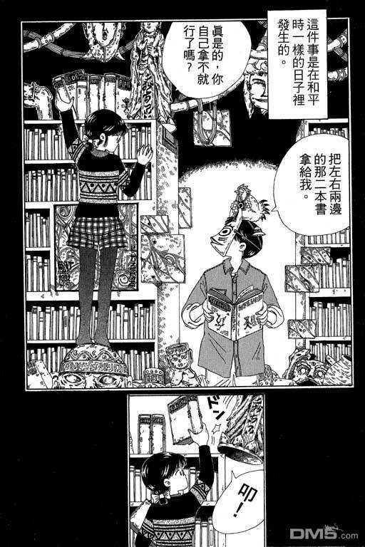 迷狐怪童 第2卷 第132页