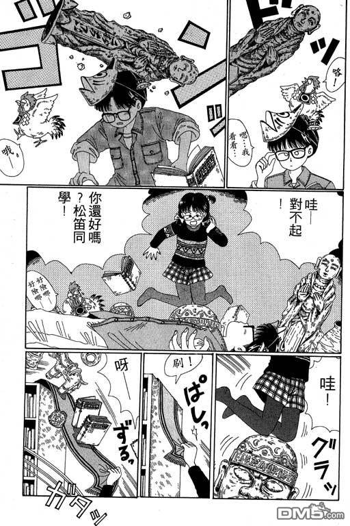 迷狐怪童 第2卷 第133页