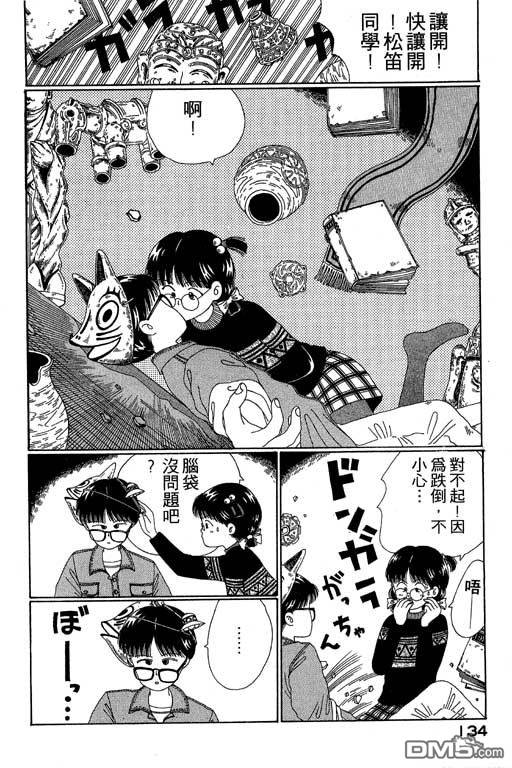 迷狐怪童 第2卷 第134页