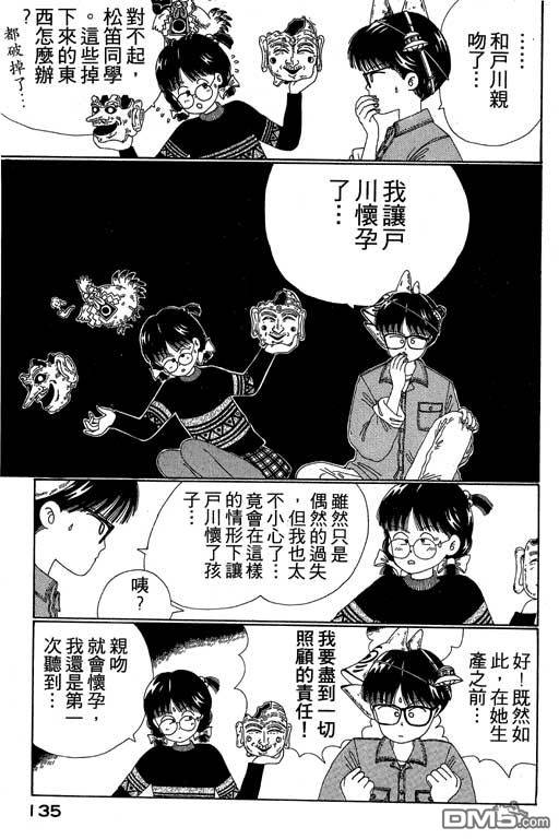 迷狐怪童 第2卷 第135页