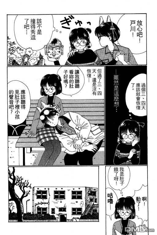 迷狐怪童 第2卷 第136页