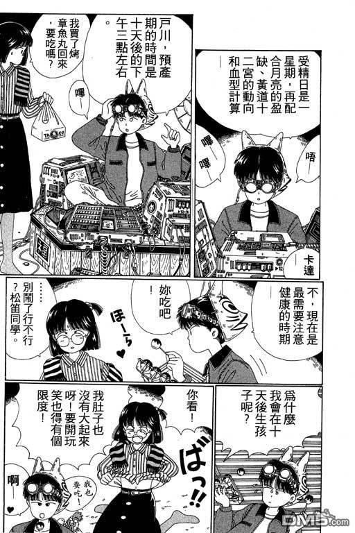 迷狐怪童 第2卷 第137页