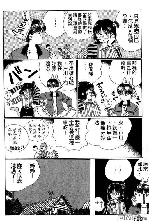 迷狐怪童 第2卷 第138页