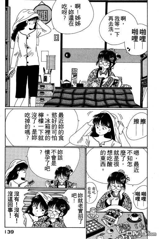 迷狐怪童 第2卷 第139页