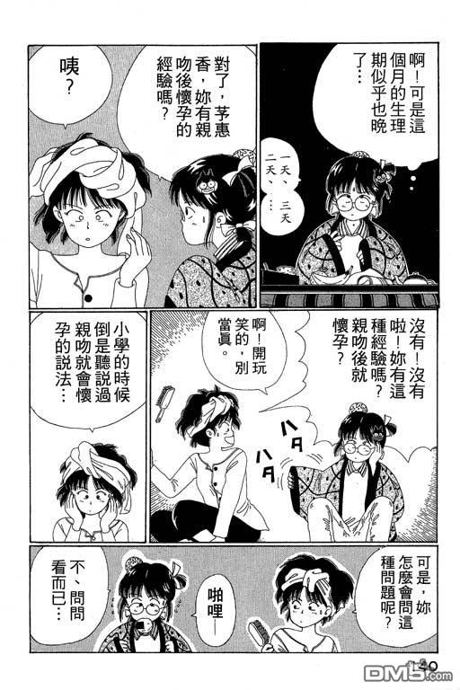 迷狐怪童 第2卷 第140页