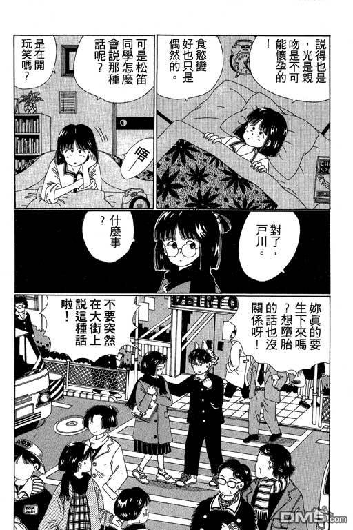 迷狐怪童 第2卷 第141页