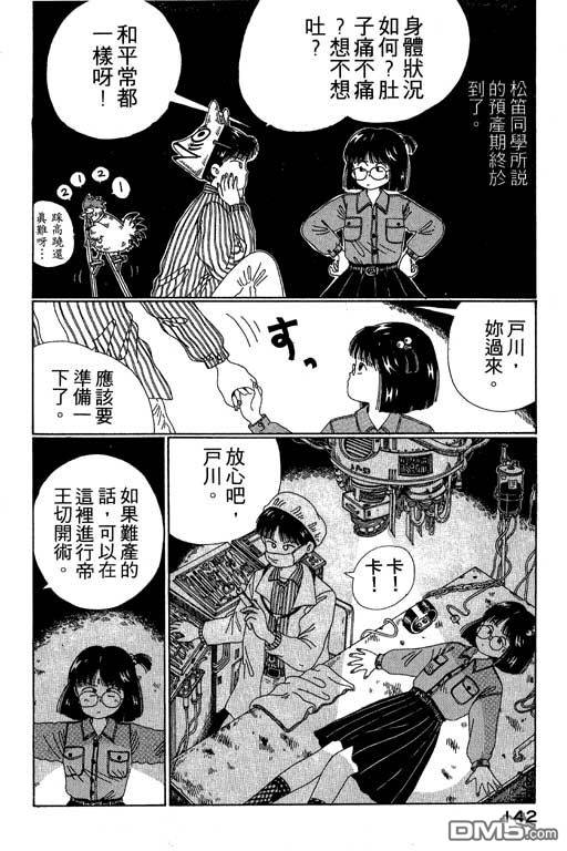 迷狐怪童 第2卷 第142页