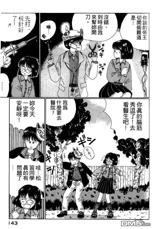 迷狐怪童 第2卷 第143页