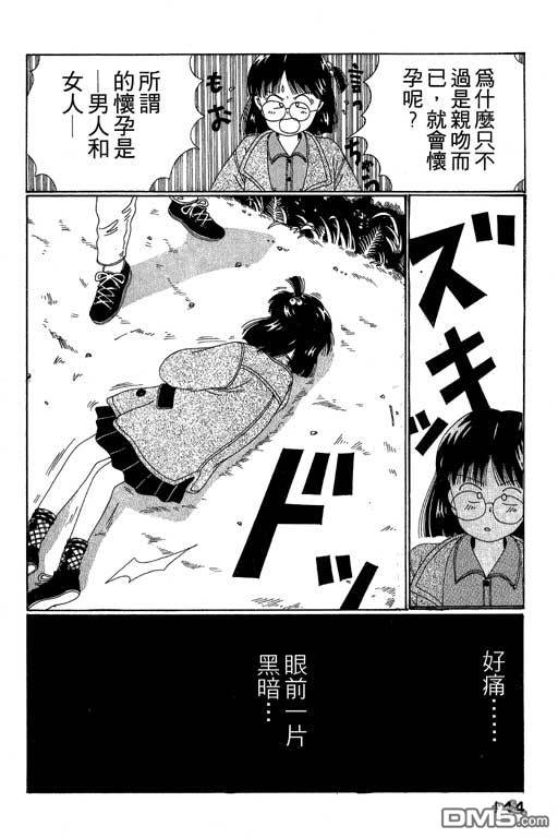 迷狐怪童 第2卷 第144页