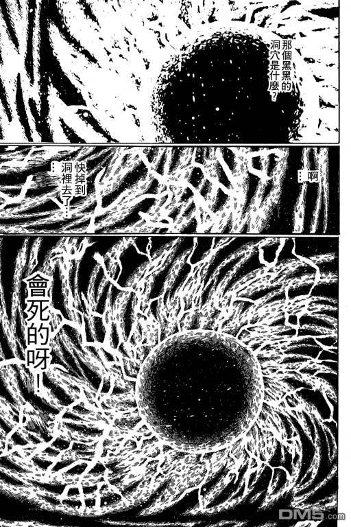 迷狐怪童 第2卷 第145页