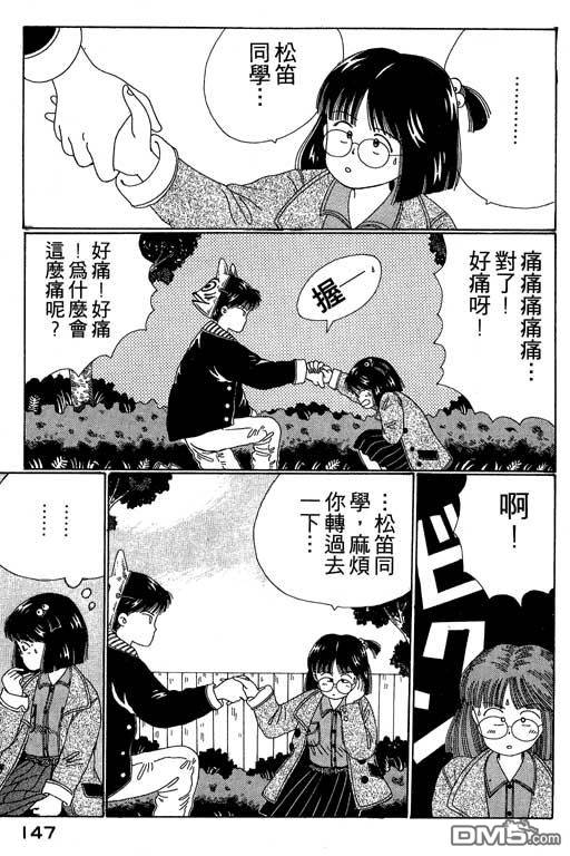 迷狐怪童 第2卷 第147页