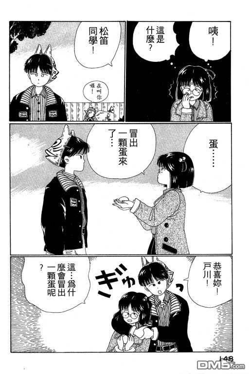 迷狐怪童 第2卷 第148页