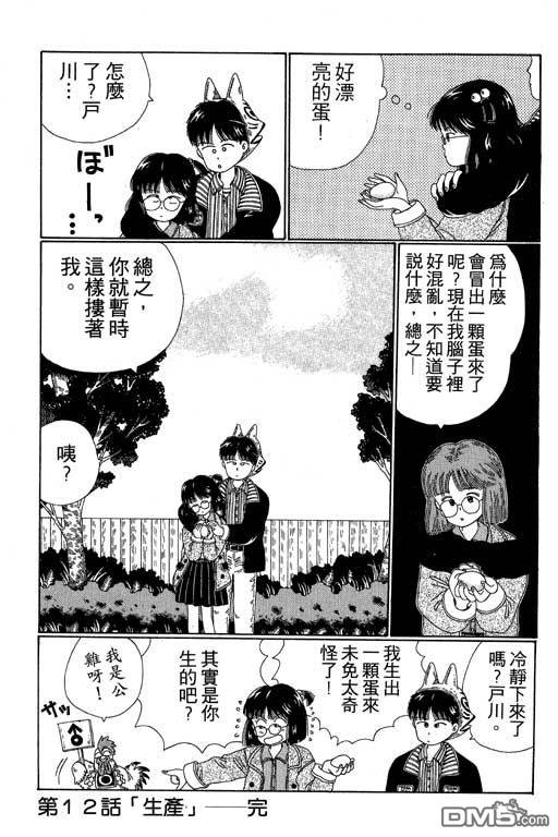 迷狐怪童 第2卷 第149页