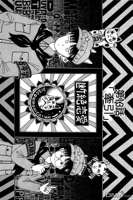 迷狐怪童 第2卷 第151页