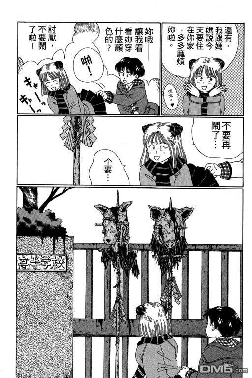 迷狐怪童 第2卷 第153页