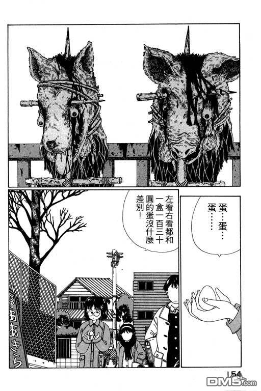 迷狐怪童 第2卷 第154页