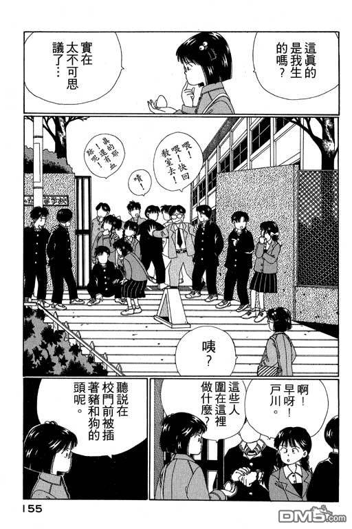 迷狐怪童 第2卷 第155页