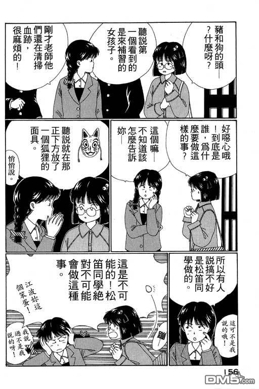 迷狐怪童 第2卷 第156页