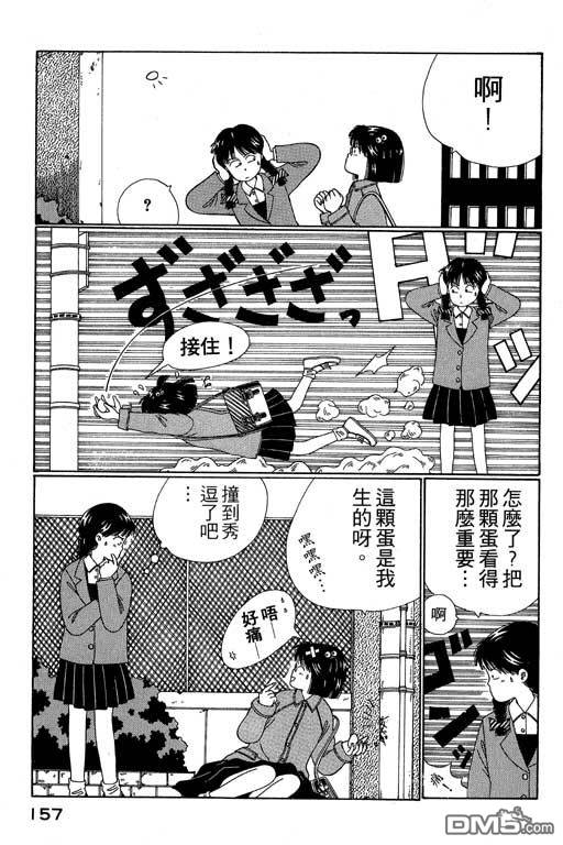 迷狐怪童 第2卷 第157页