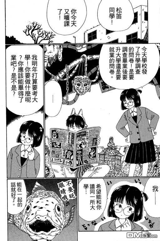 迷狐怪童 第2卷 第158页