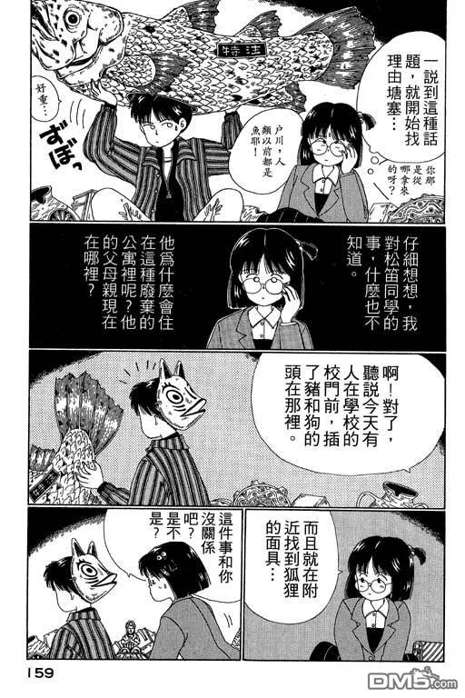 迷狐怪童 第2卷 第159页