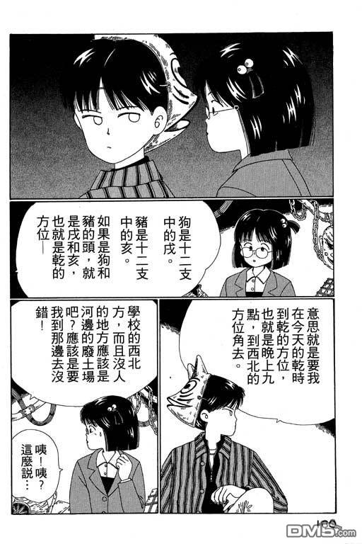 迷狐怪童 第2卷 第160页