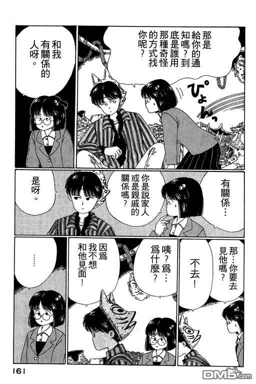 迷狐怪童 第2卷 第161页