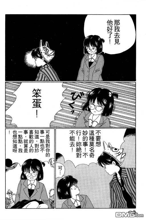 迷狐怪童 第2卷 第162页