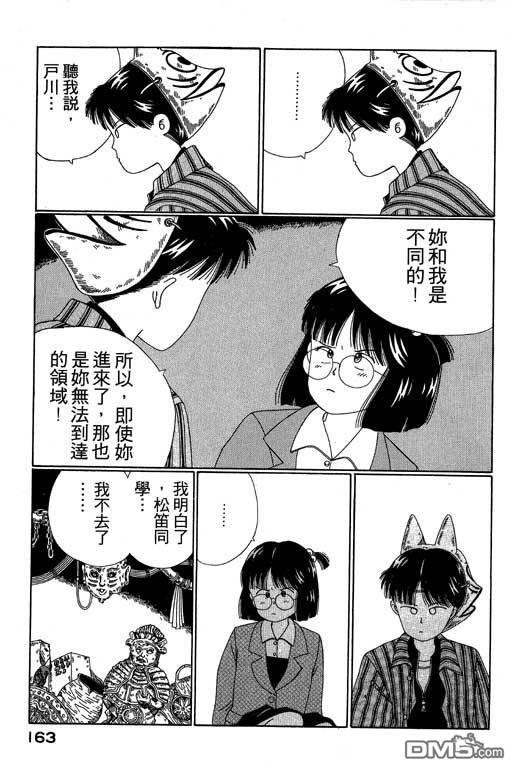 迷狐怪童 第2卷 第163页